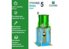 Гринлос Аква 5 Лонг